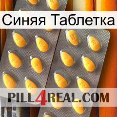 Синяя Таблетка cialis2